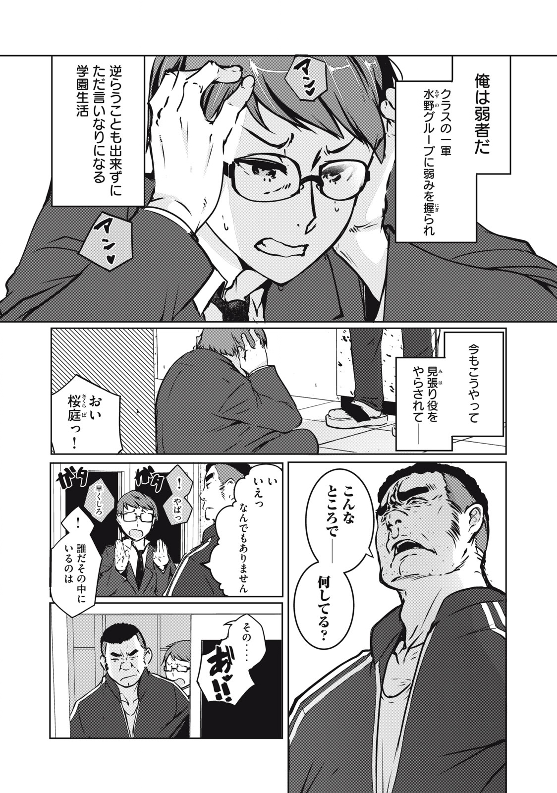 ネトリヴェンジ Chap 1 - Next Chap 2