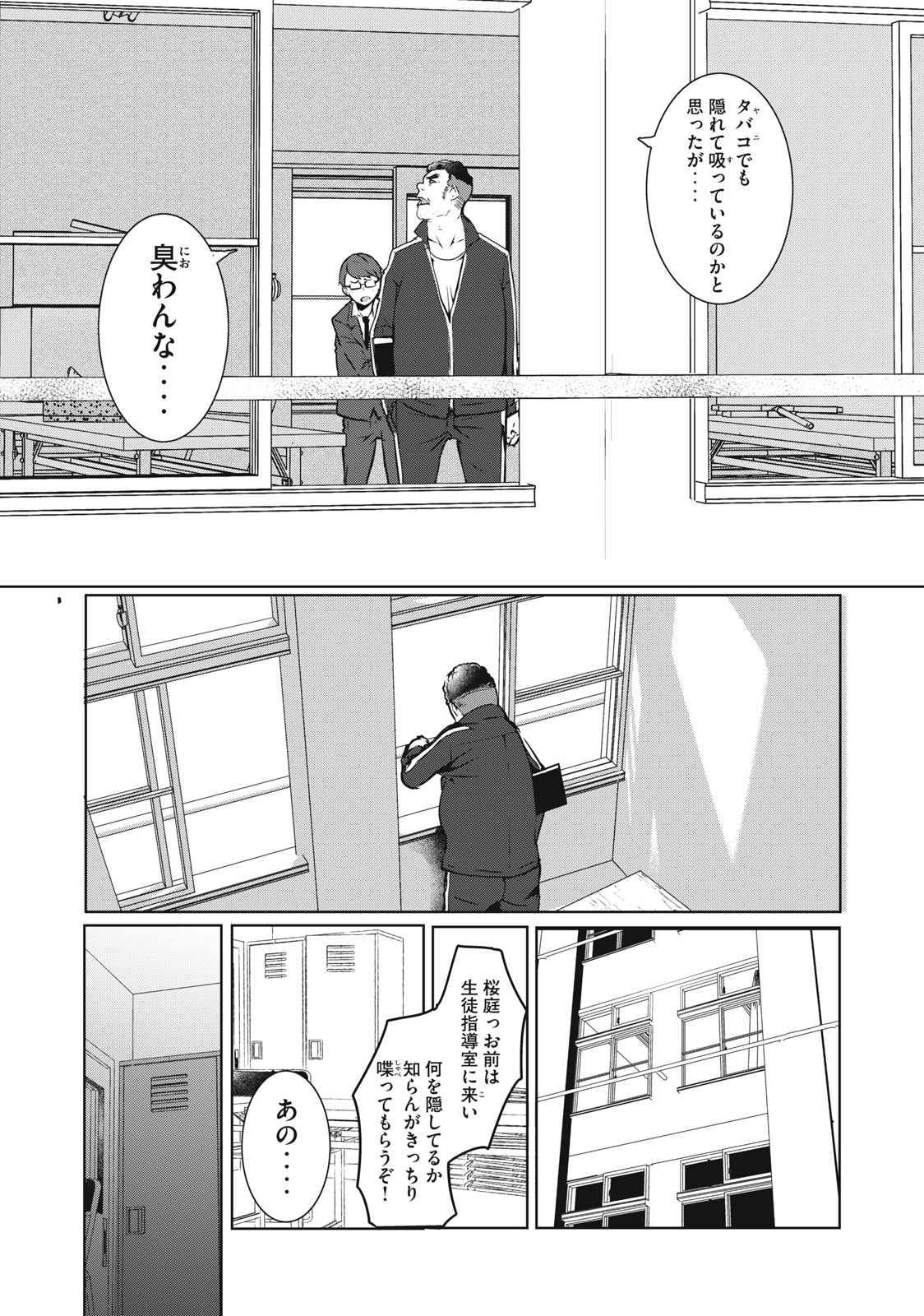 ネトリヴェンジ Chap 1 - Next Chap 2