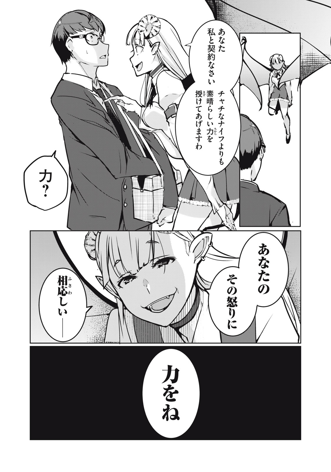 ネトリヴェンジ Chap 1 - Next Chap 2