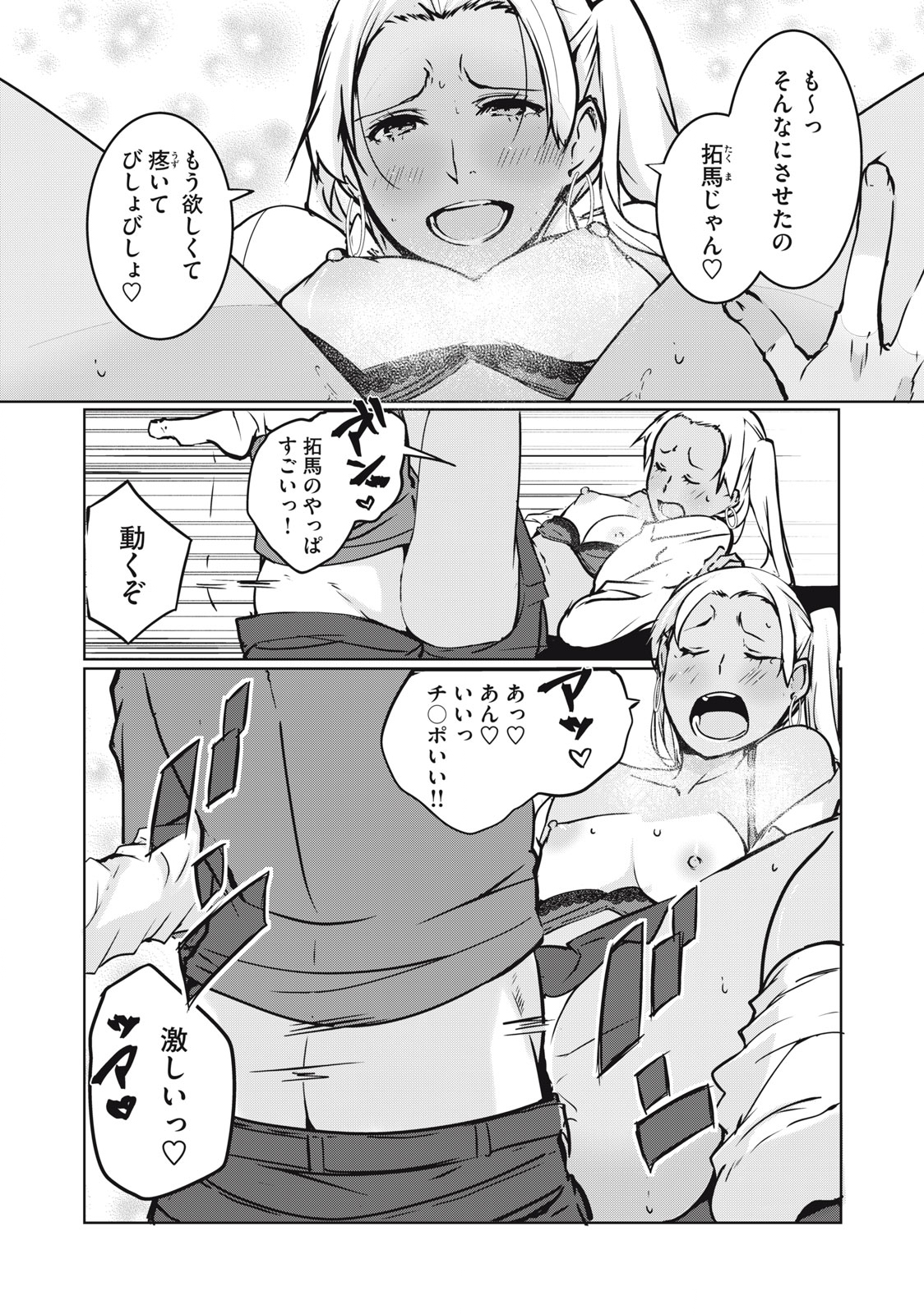 ネトリヴェンジ Chap 1 - Next Chap 2