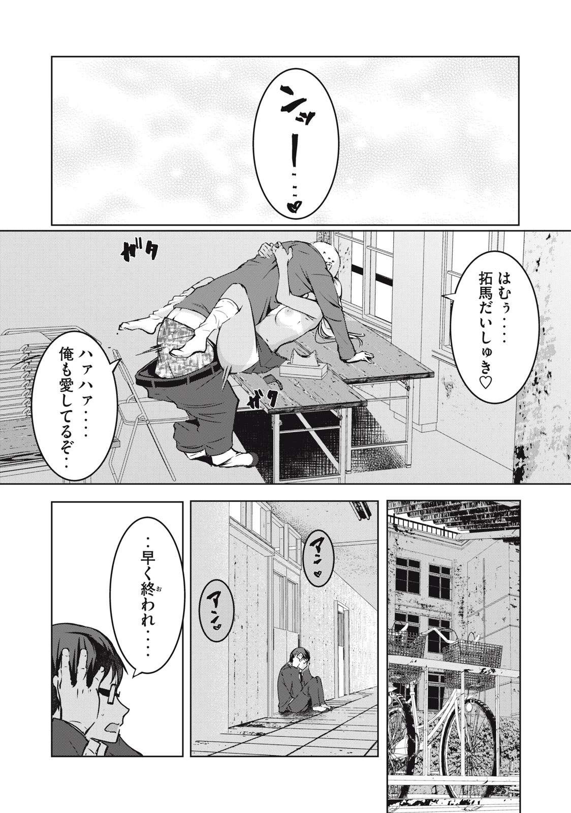 ネトリヴェンジ Chap 1 - Next Chap 2
