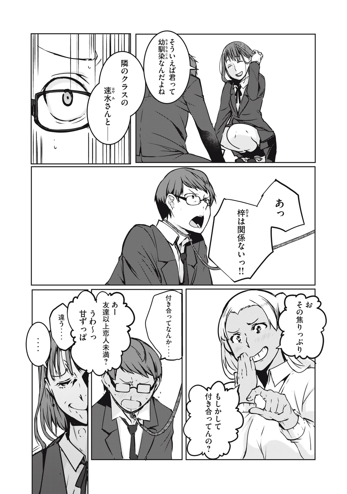 ネトリヴェンジ Chap 1 - Next Chap 2