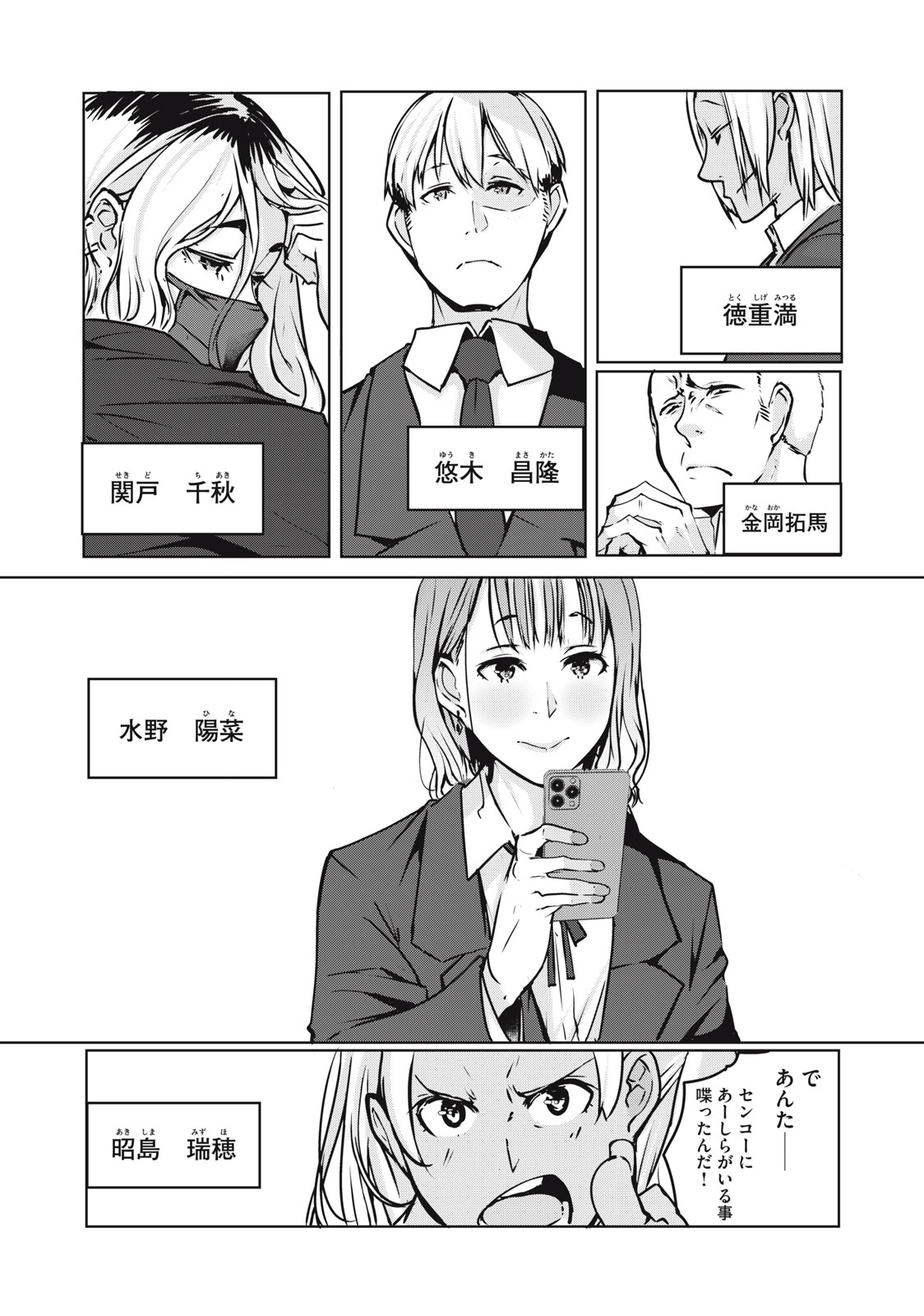 ネトリヴェンジ Chap 1 - Next Chap 2