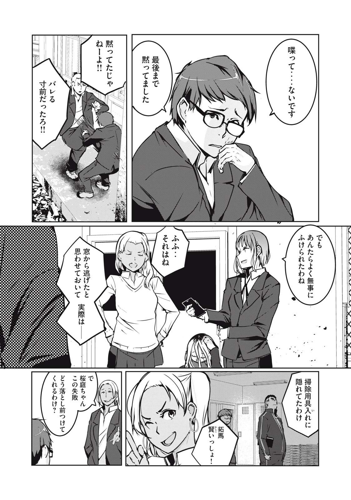 ネトリヴェンジ Chap 1 - Next Chap 2