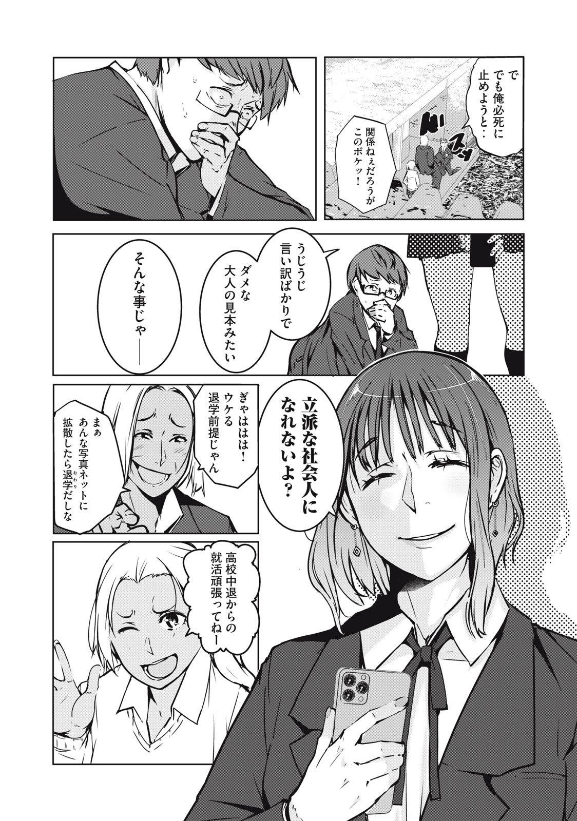 ネトリヴェンジ Chap 1 - Next Chap 2