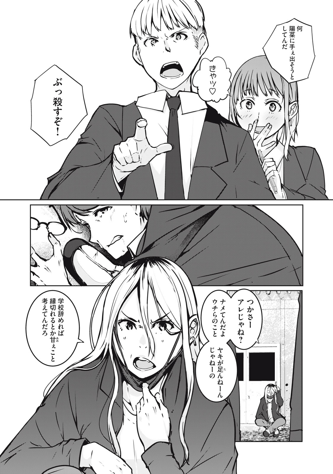 ネトリヴェンジ Chap 1 - Next Chap 2