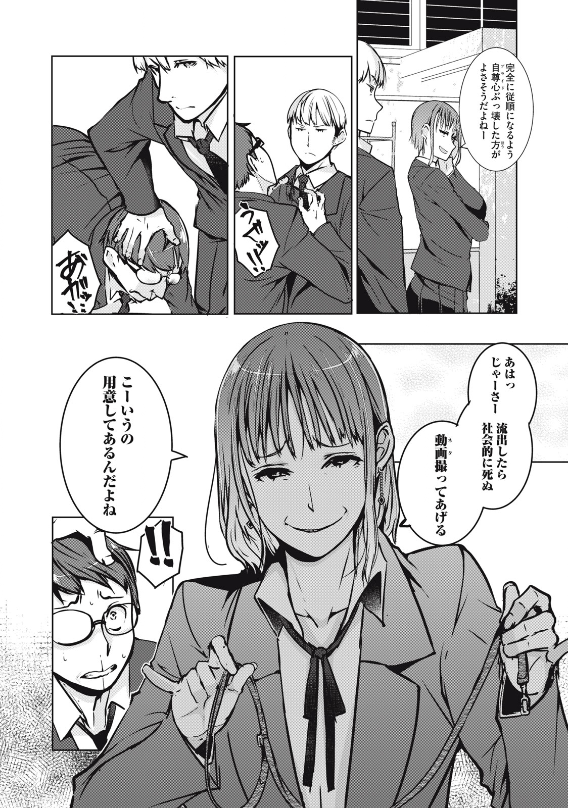 ネトリヴェンジ Chap 1 - Next Chap 2