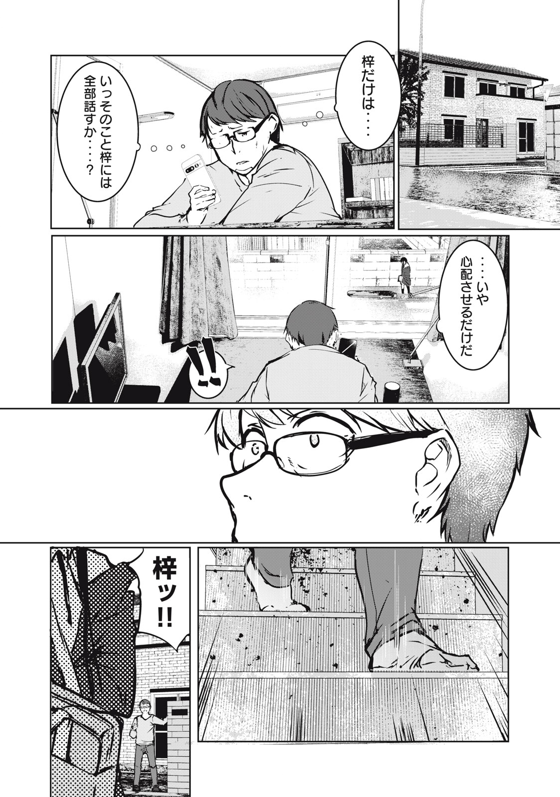 ネトリヴェンジ Chap 1 - Next Chap 2