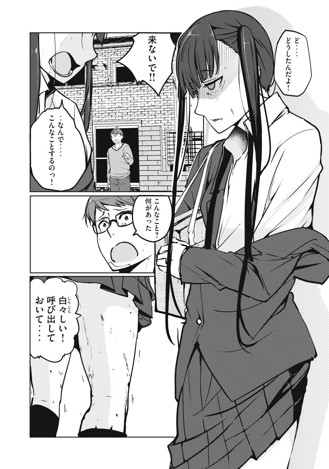 ネトリヴェンジ Chap 1 - Next Chap 2