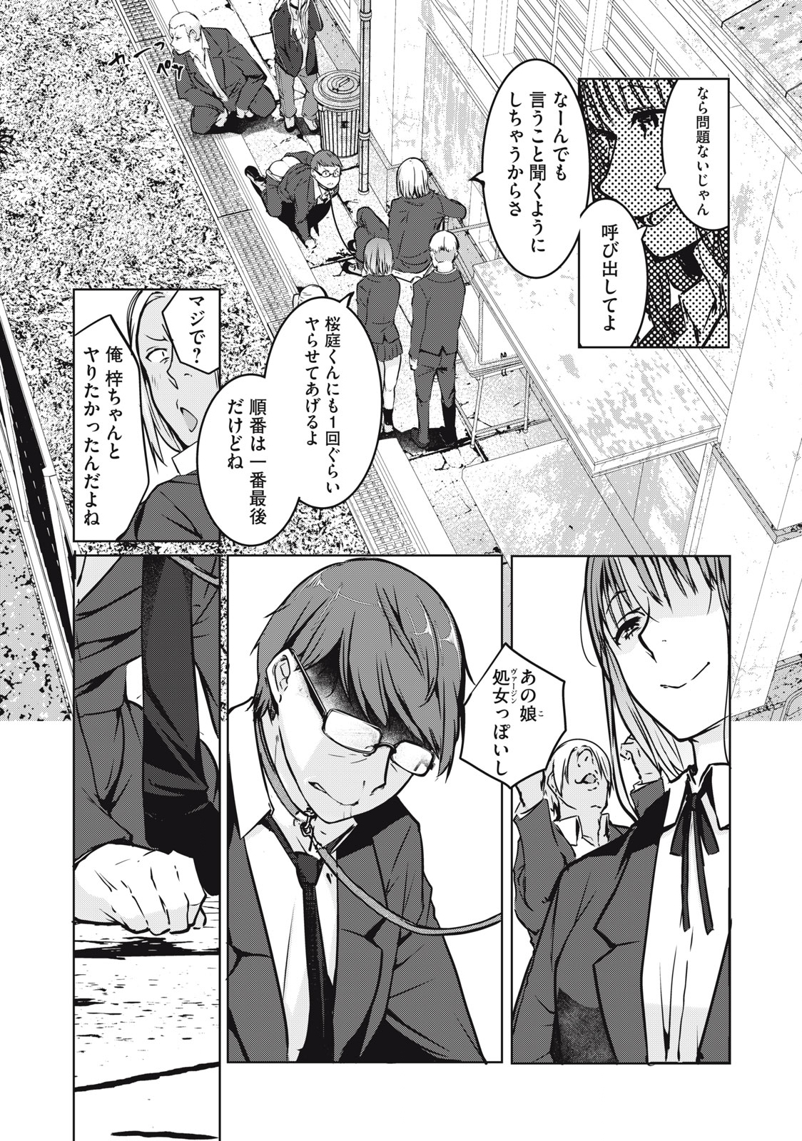 ネトリヴェンジ Chap 1 - Next Chap 2