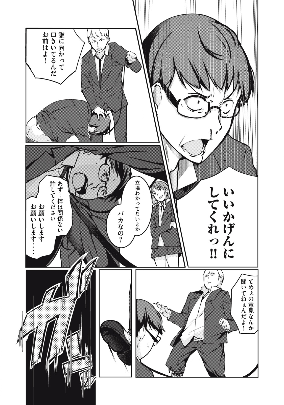 ネトリヴェンジ Chap 1 - Next Chap 2