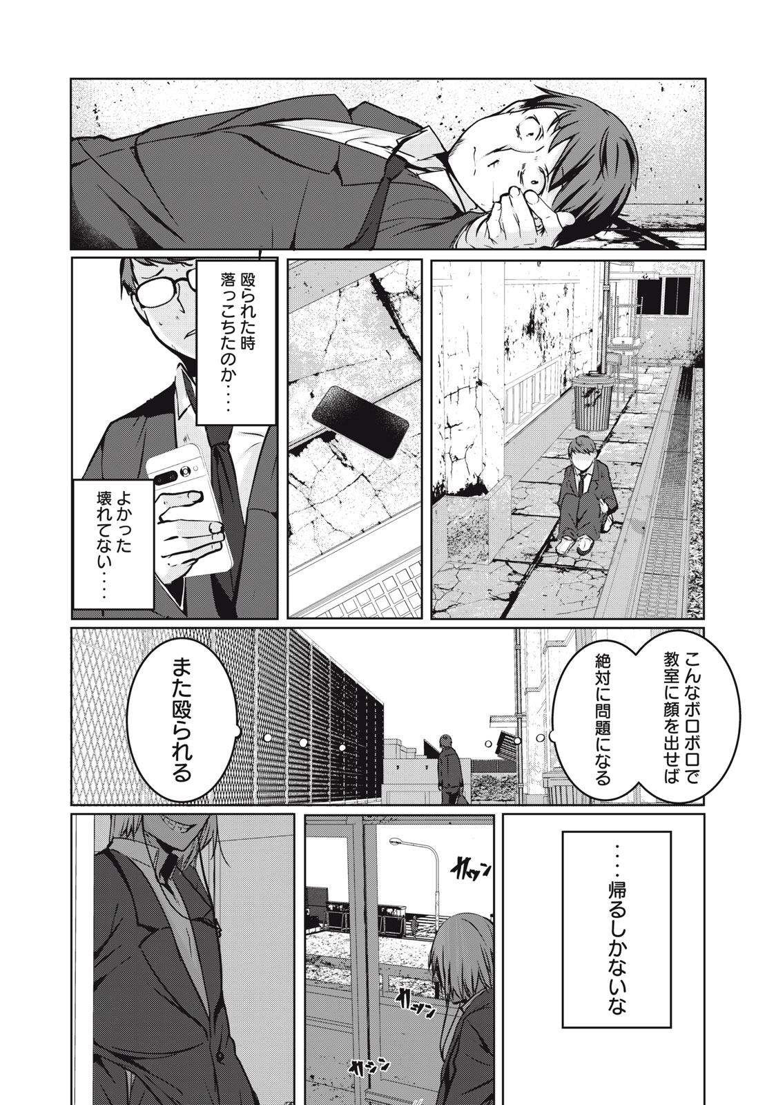 ネトリヴェンジ Chap 1 - Next Chap 2