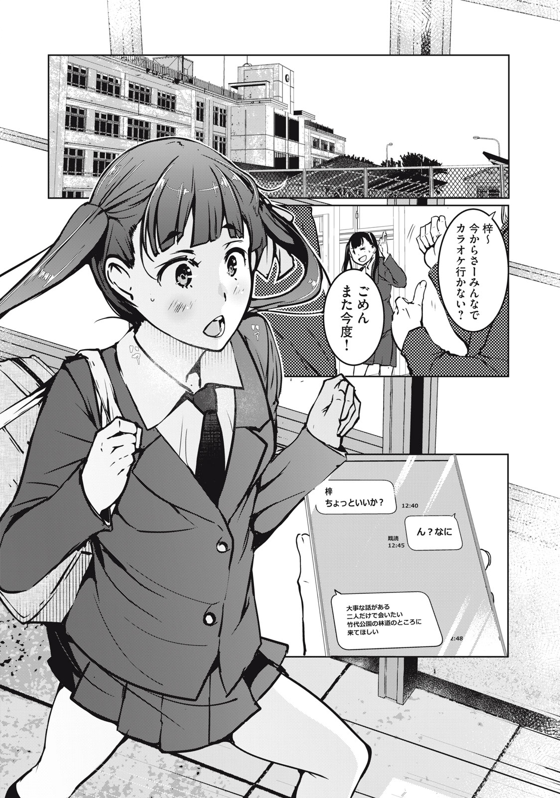 ネトリヴェンジ Chap 1 - Next Chap 2