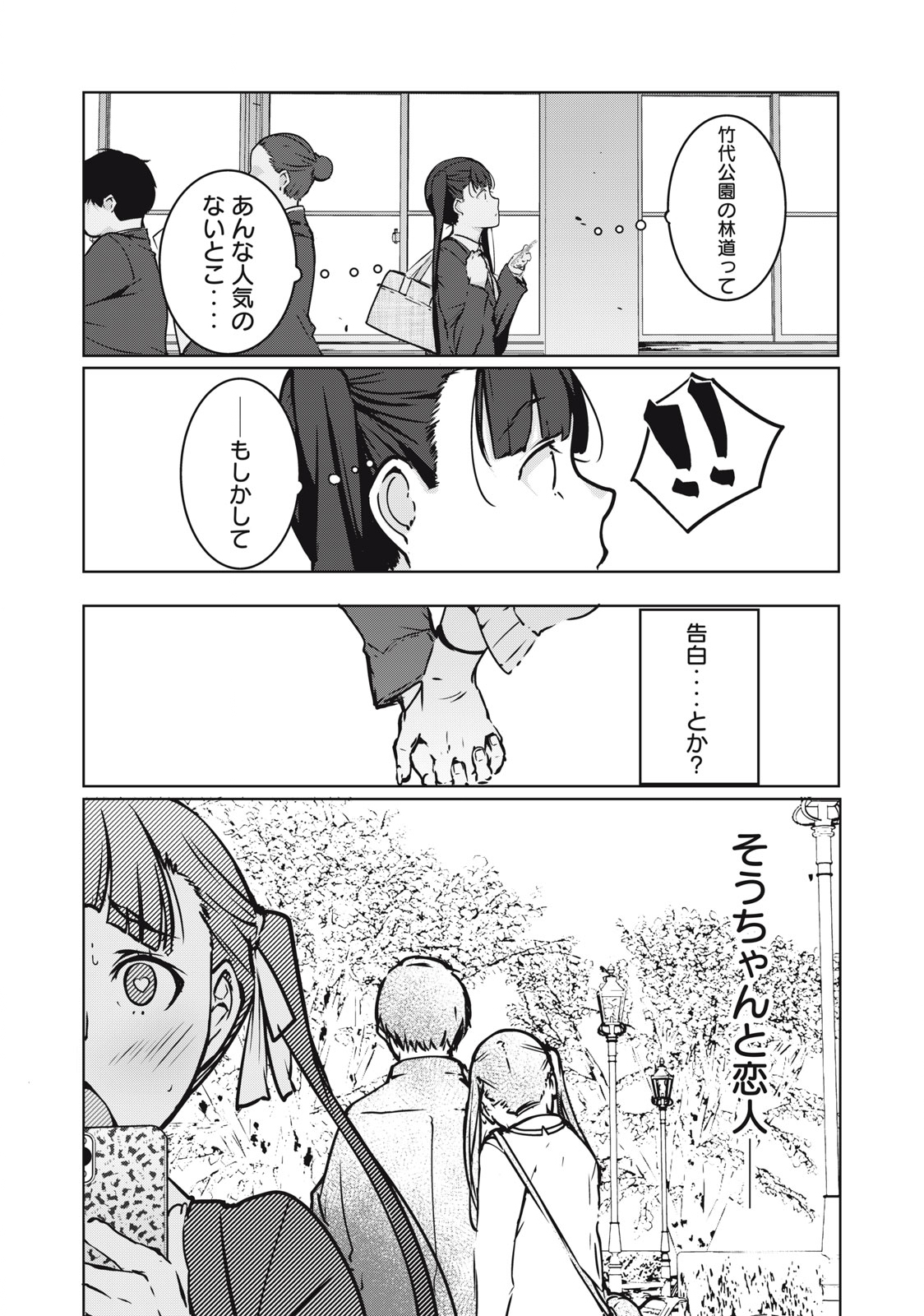 ネトリヴェンジ Chap 1 - Next Chap 2