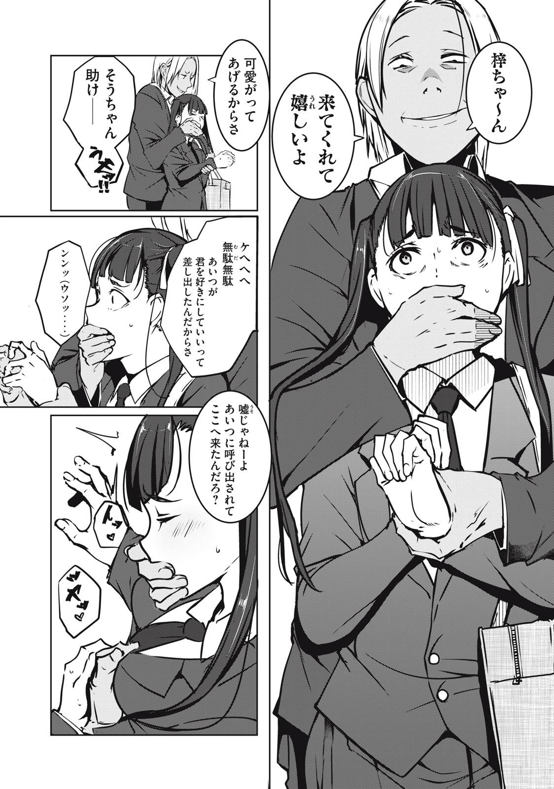 ネトリヴェンジ Chap 1 - Next Chap 2