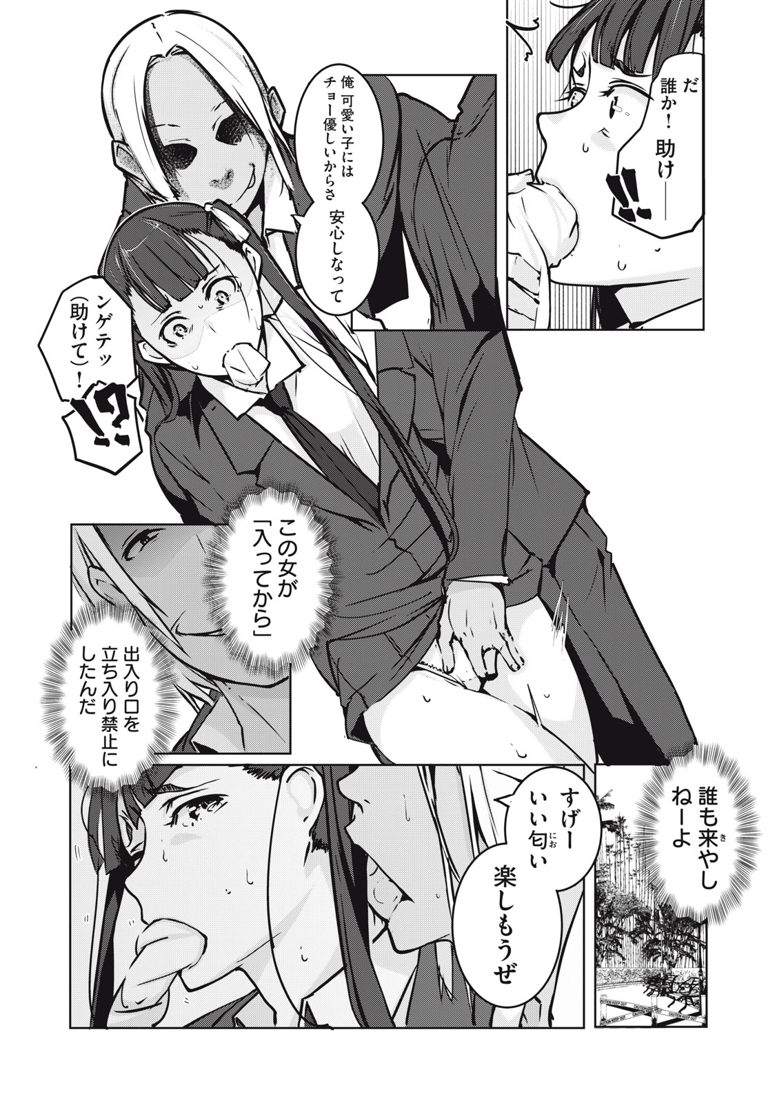 ネトリヴェンジ Chap 1 - Next Chap 2