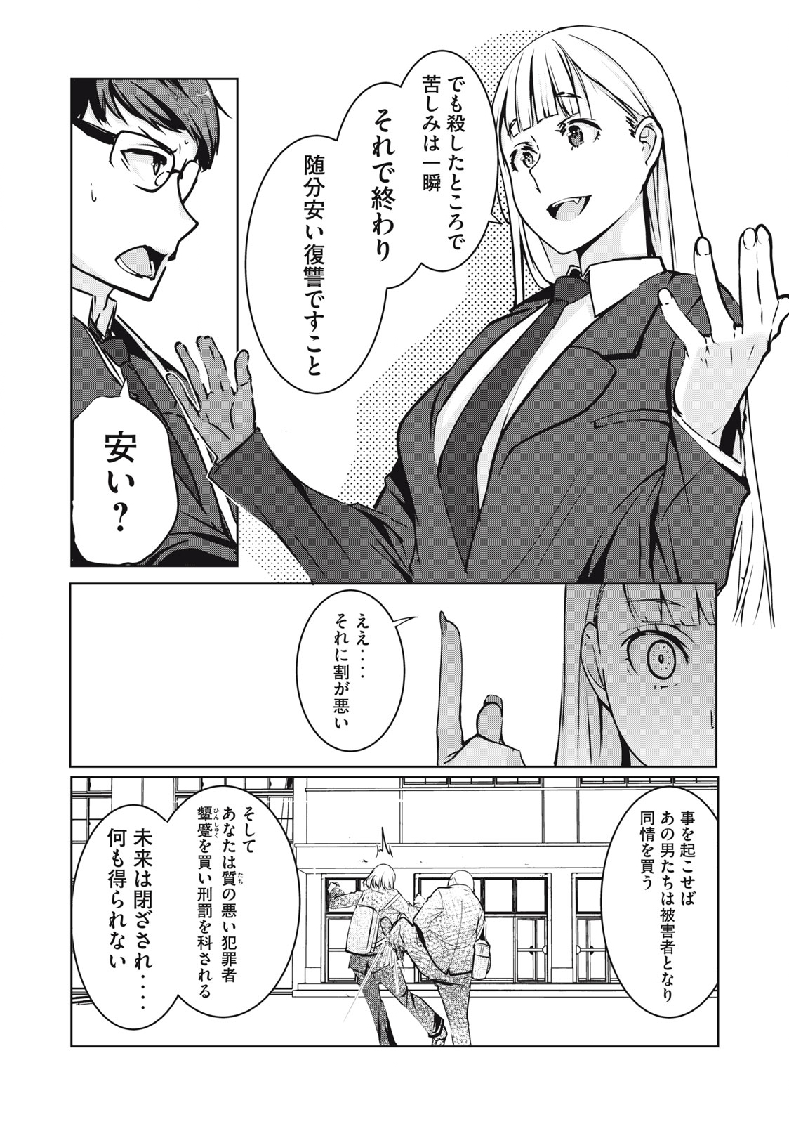 ネトリヴェンジ Chap 1 - Next Chap 2