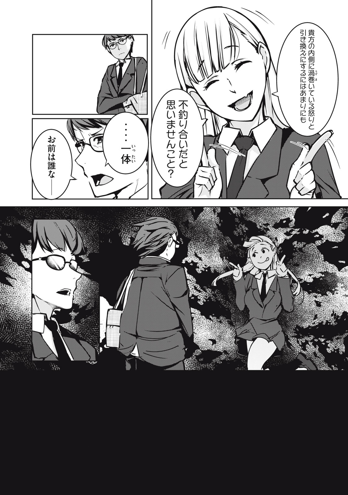 ネトリヴェンジ Chap 1 - Next Chap 2