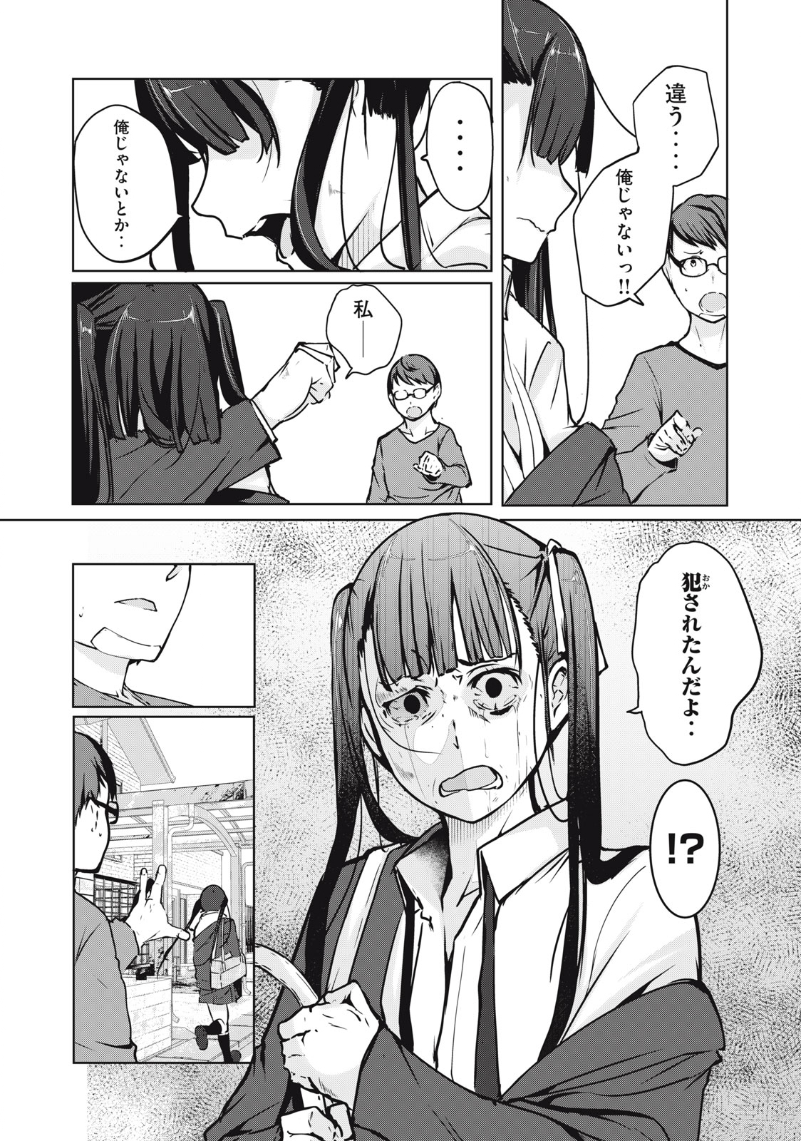ネトリヴェンジ Chap 1 - Next Chap 2