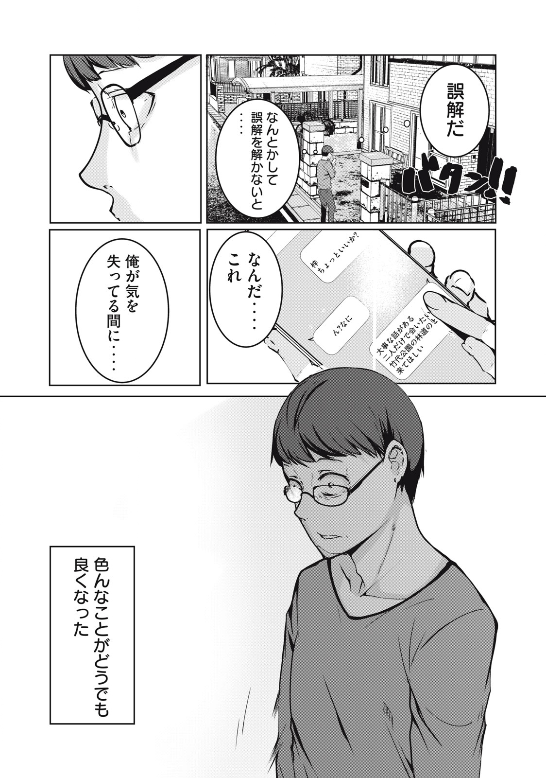 ネトリヴェンジ Chap 1 - Next Chap 2
