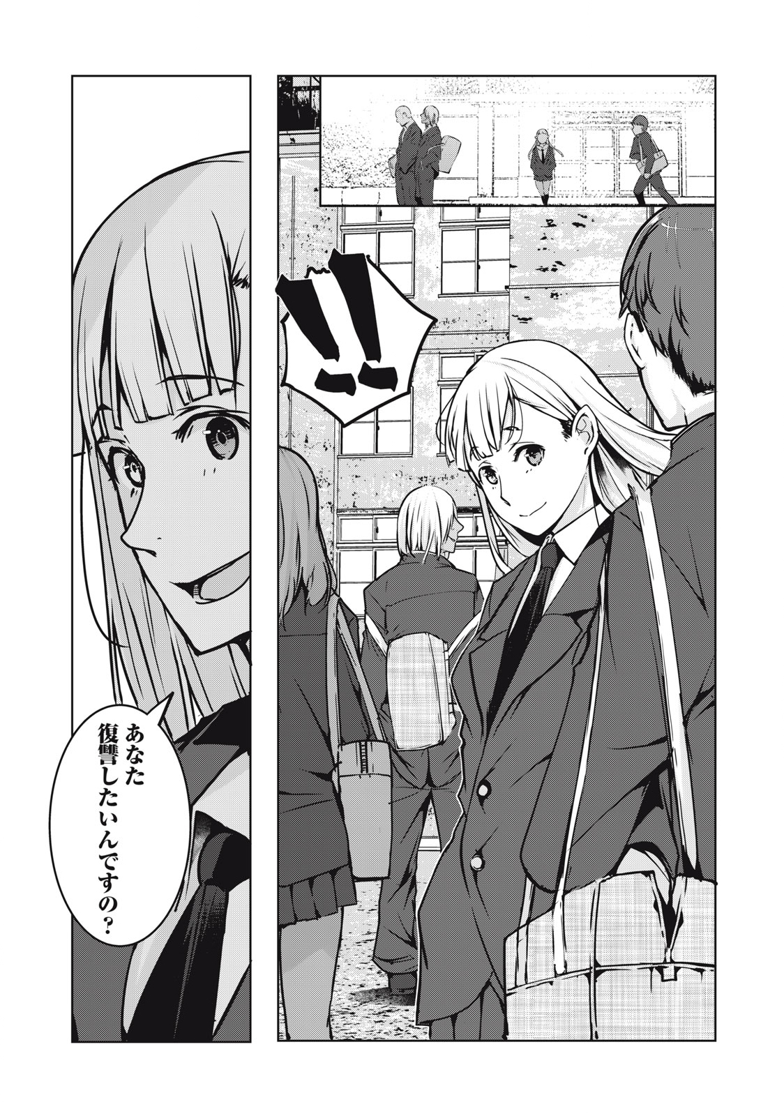 ネトリヴェンジ Chap 1 - Next Chap 2
