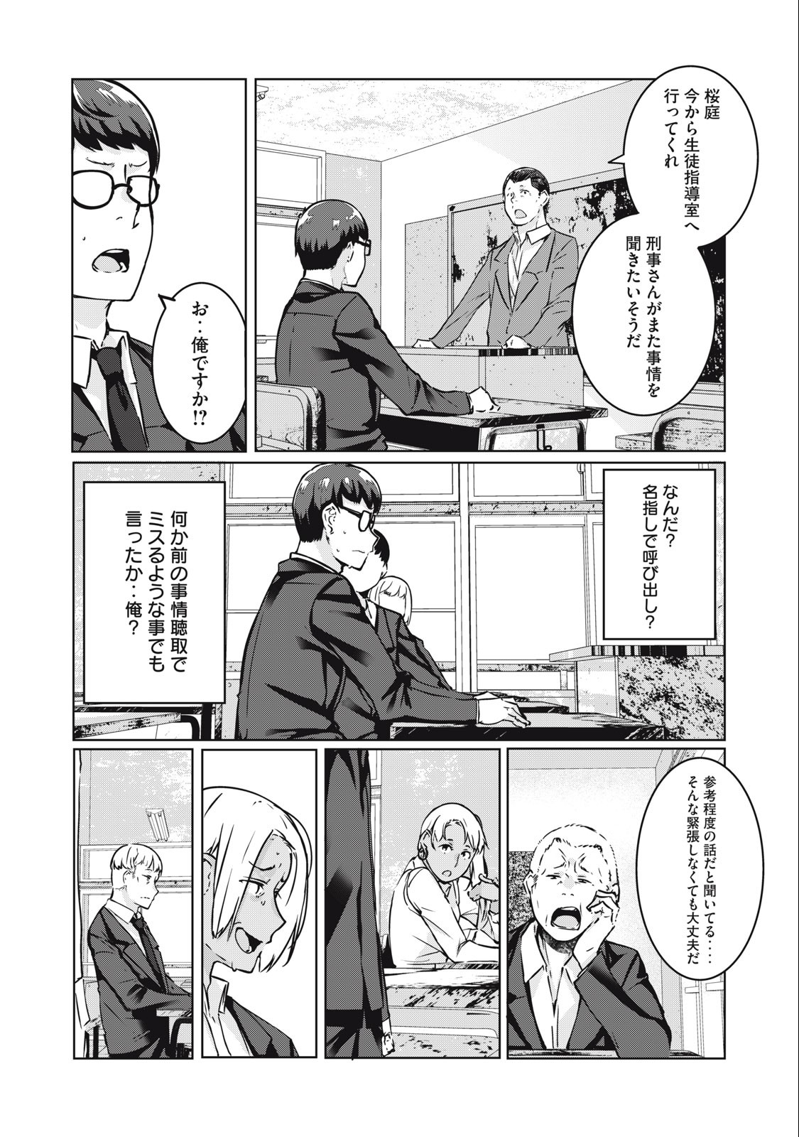 ネトリヴェンジ Chap 13 - Next Chap 14