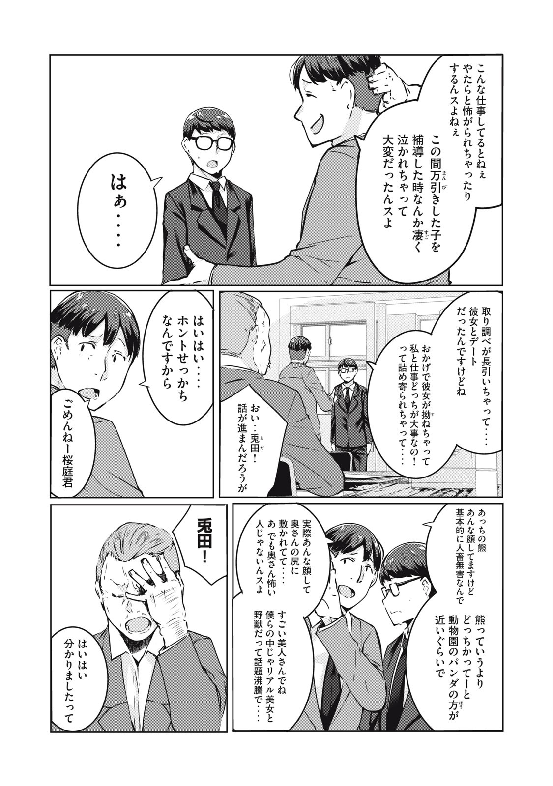 ネトリヴェンジ Chap 13 - Next Chap 14