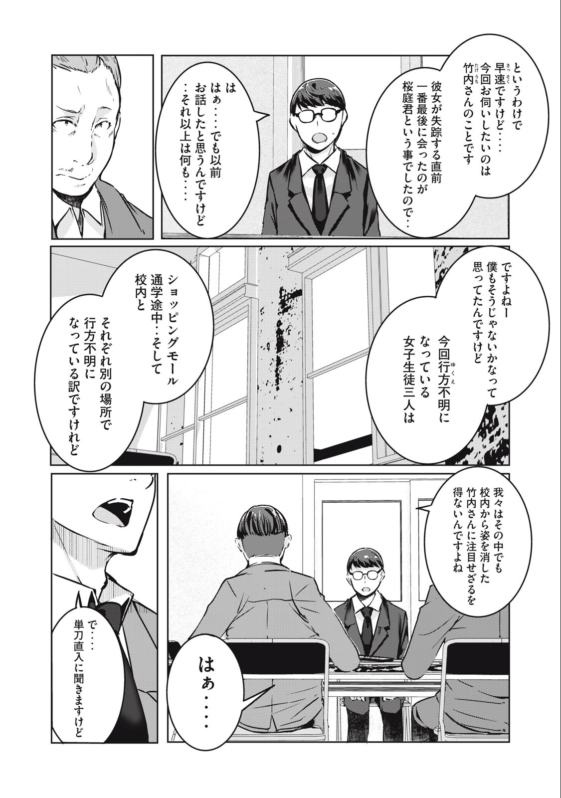 ネトリヴェンジ Chap 13 - Next Chap 14