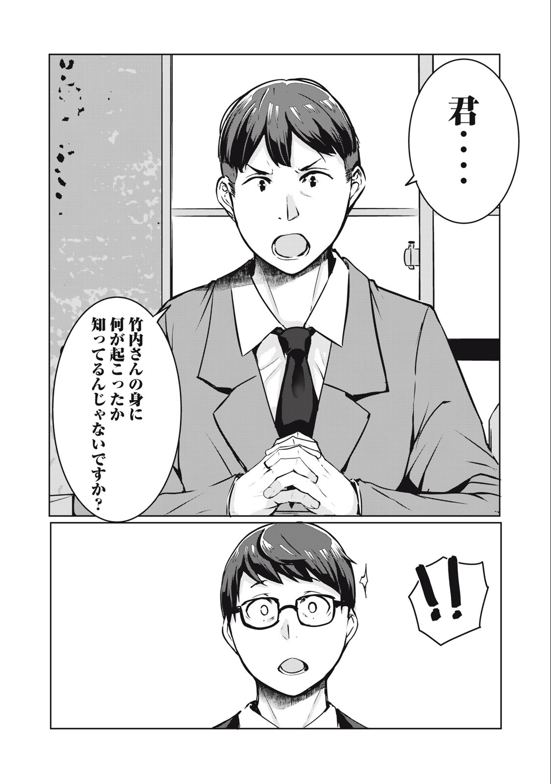 ネトリヴェンジ Chap 13 - Next Chap 14