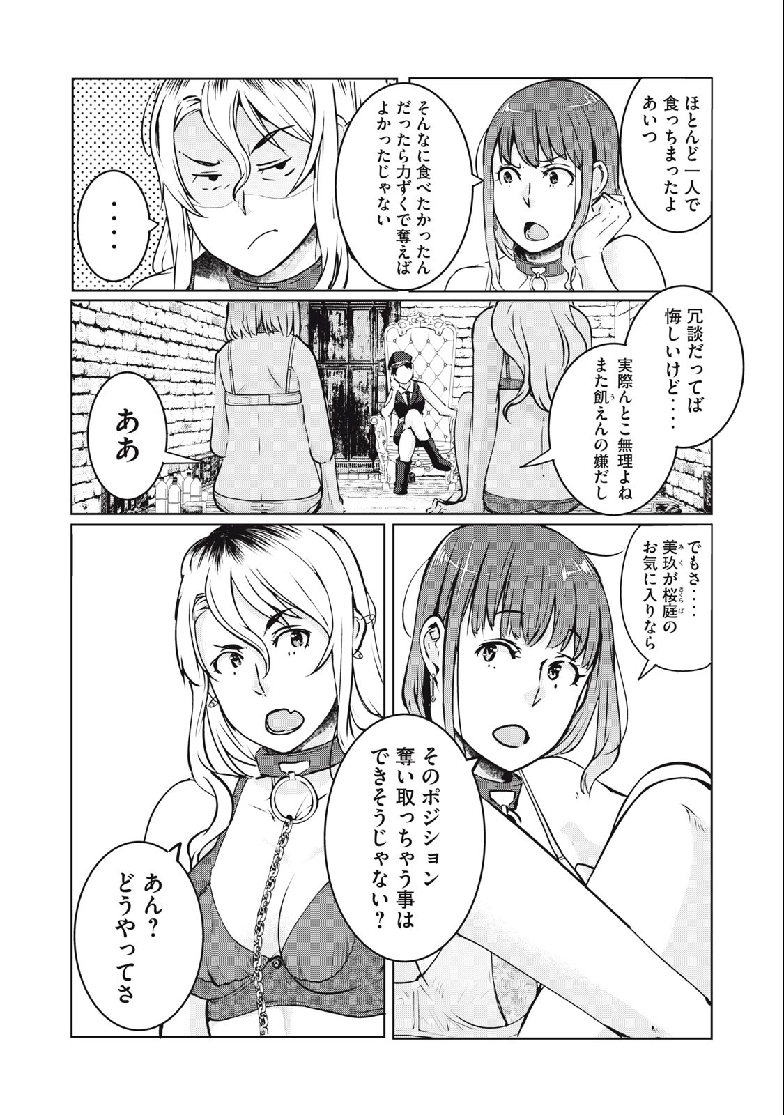 ネトリヴェンジ Chap 13 - Next Chap 14