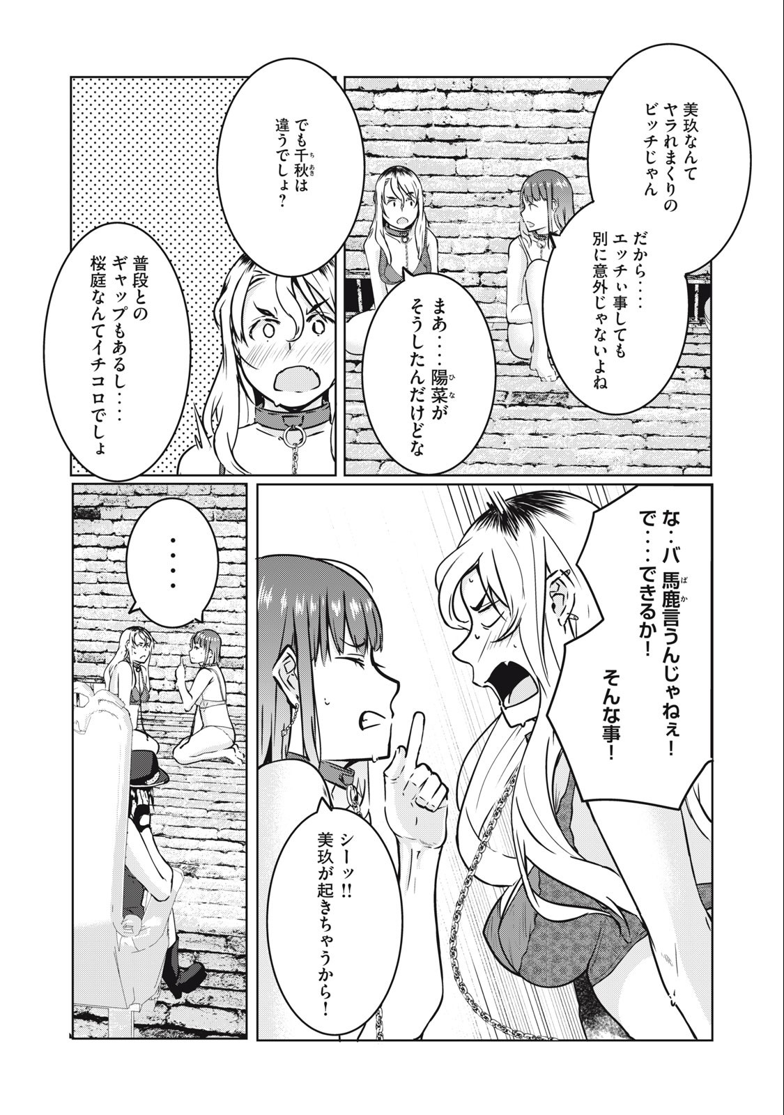 ネトリヴェンジ Chap 13 - Next Chap 14