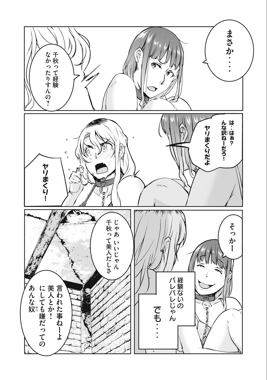 ネトリヴェンジ Chap 13 - Next Chap 14