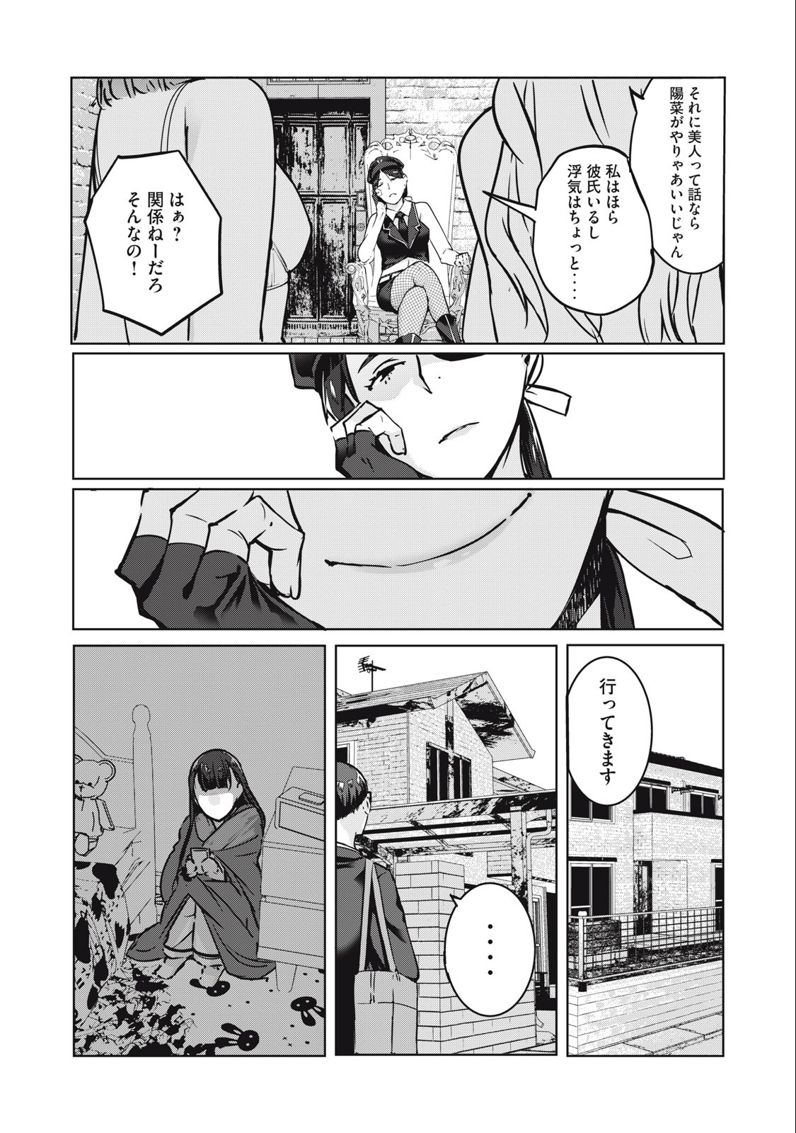 ネトリヴェンジ Chap 13 - Next Chap 14