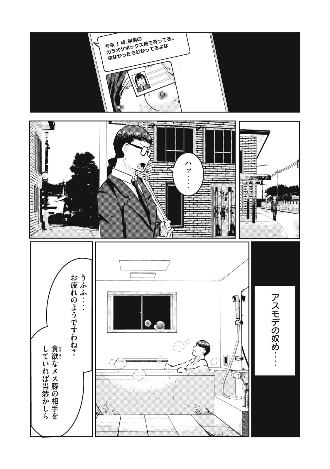 ネトリヴェンジ Chap 13 - Next Chap 14