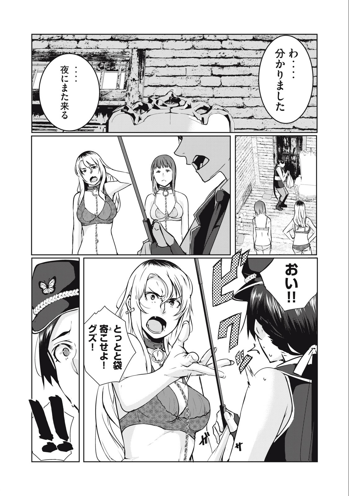 ネトリヴェンジ Chap 10 - Next Chap 11