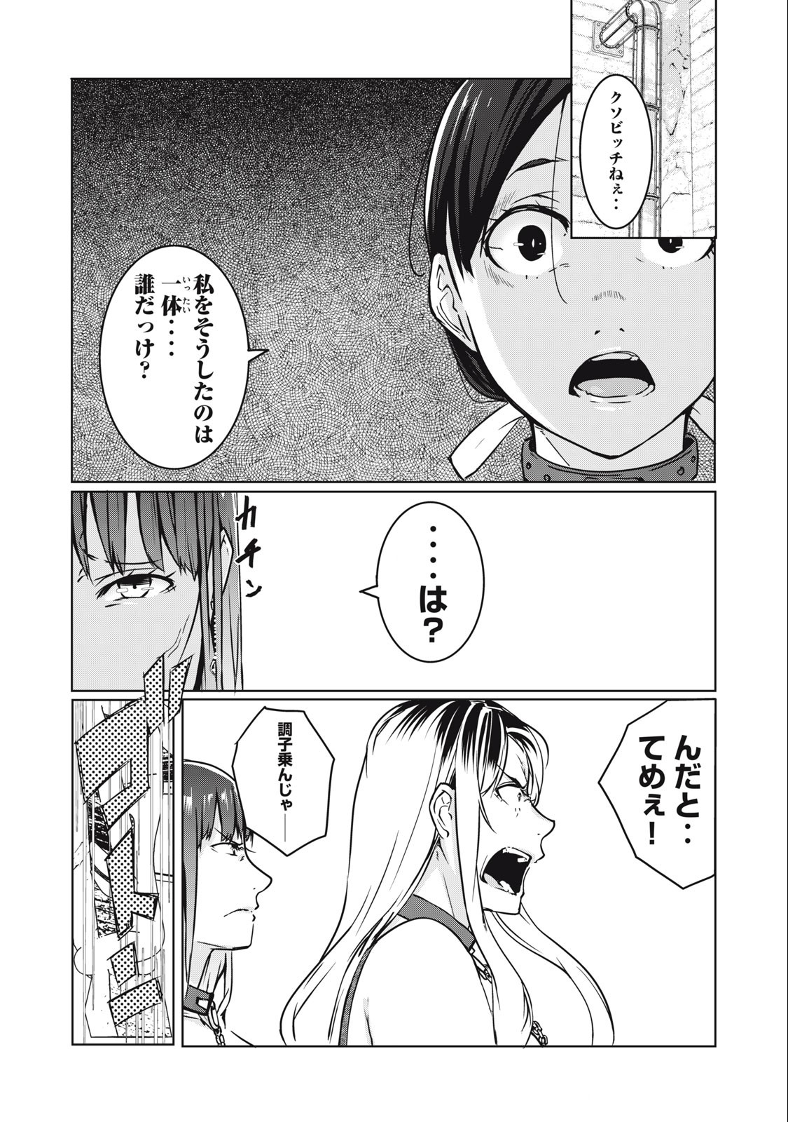 ネトリヴェンジ Chap 10 - Next Chap 11