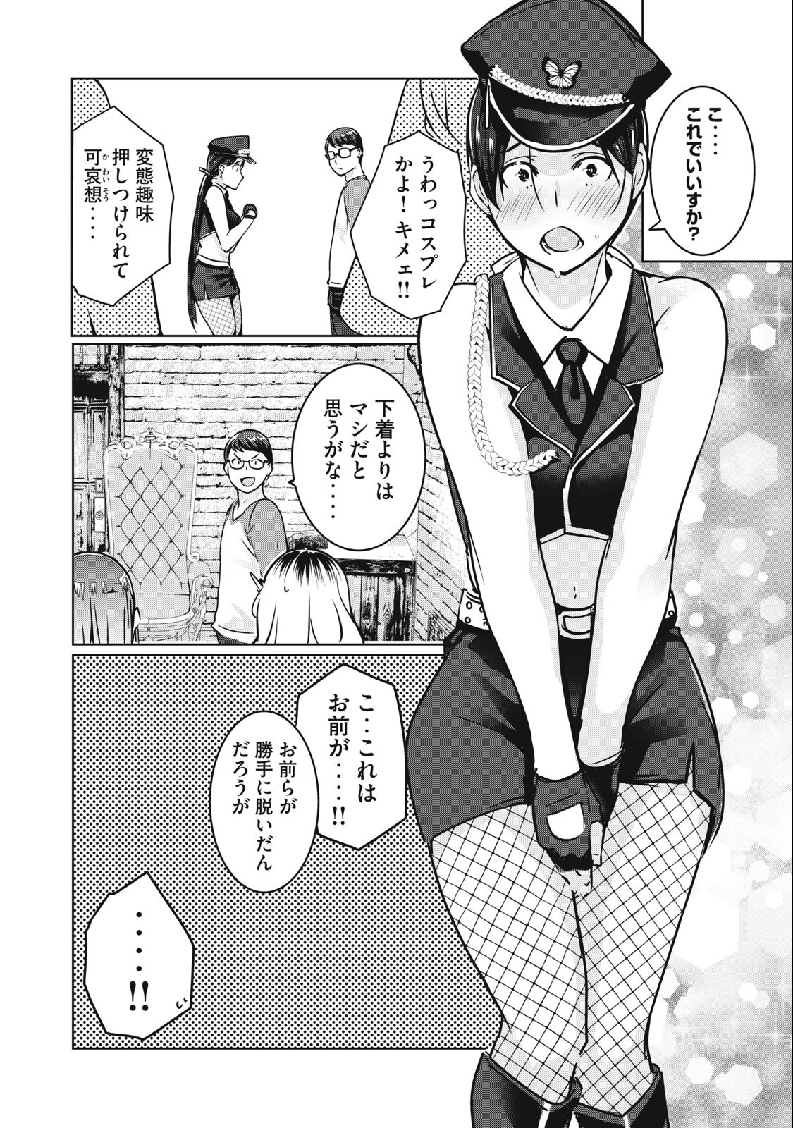 ネトリヴェンジ Chap 10 - Next Chap 11