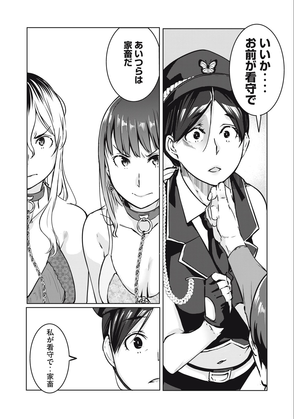 ネトリヴェンジ Chap 10 - Next Chap 11