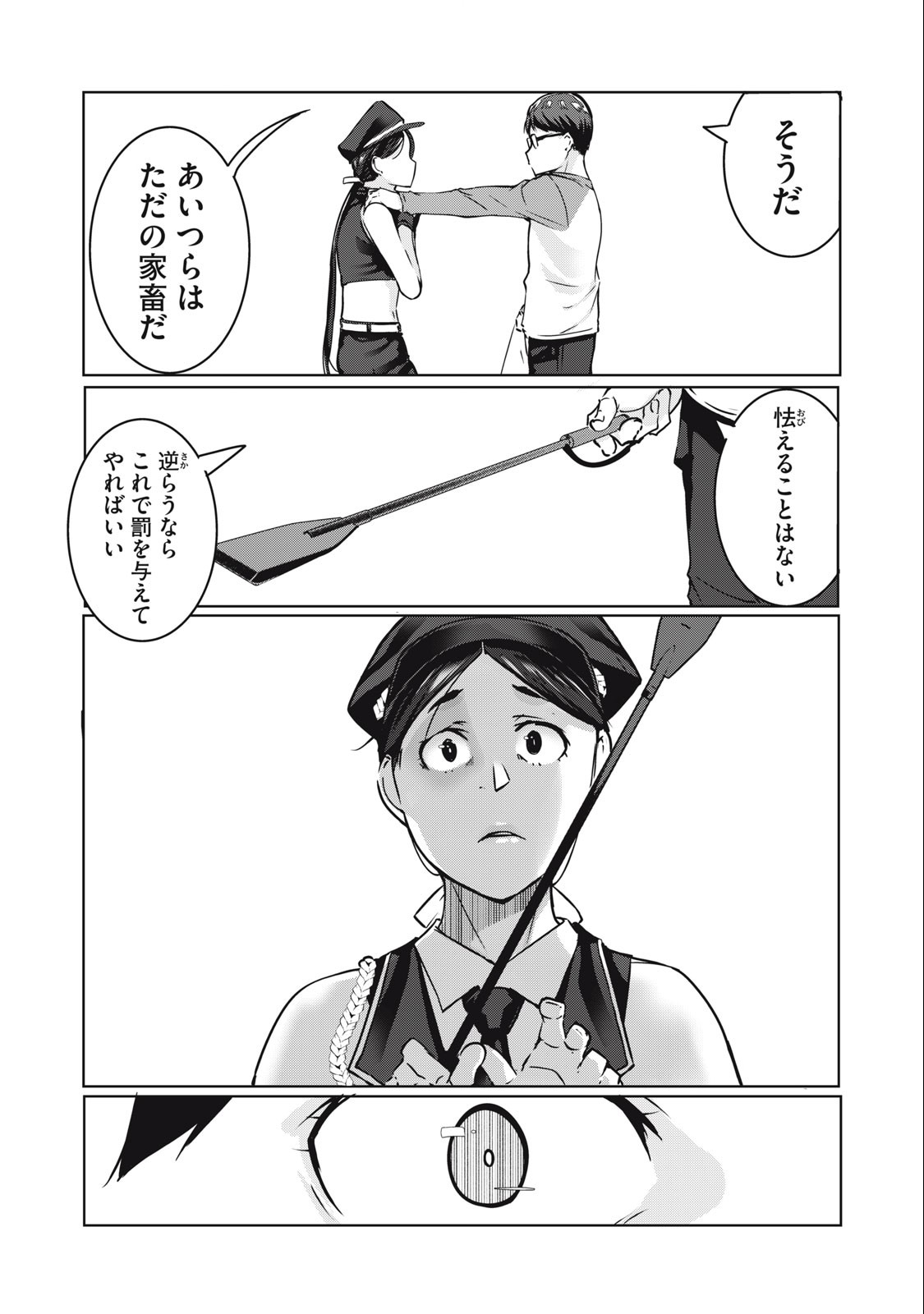ネトリヴェンジ Chap 10 - Next Chap 11