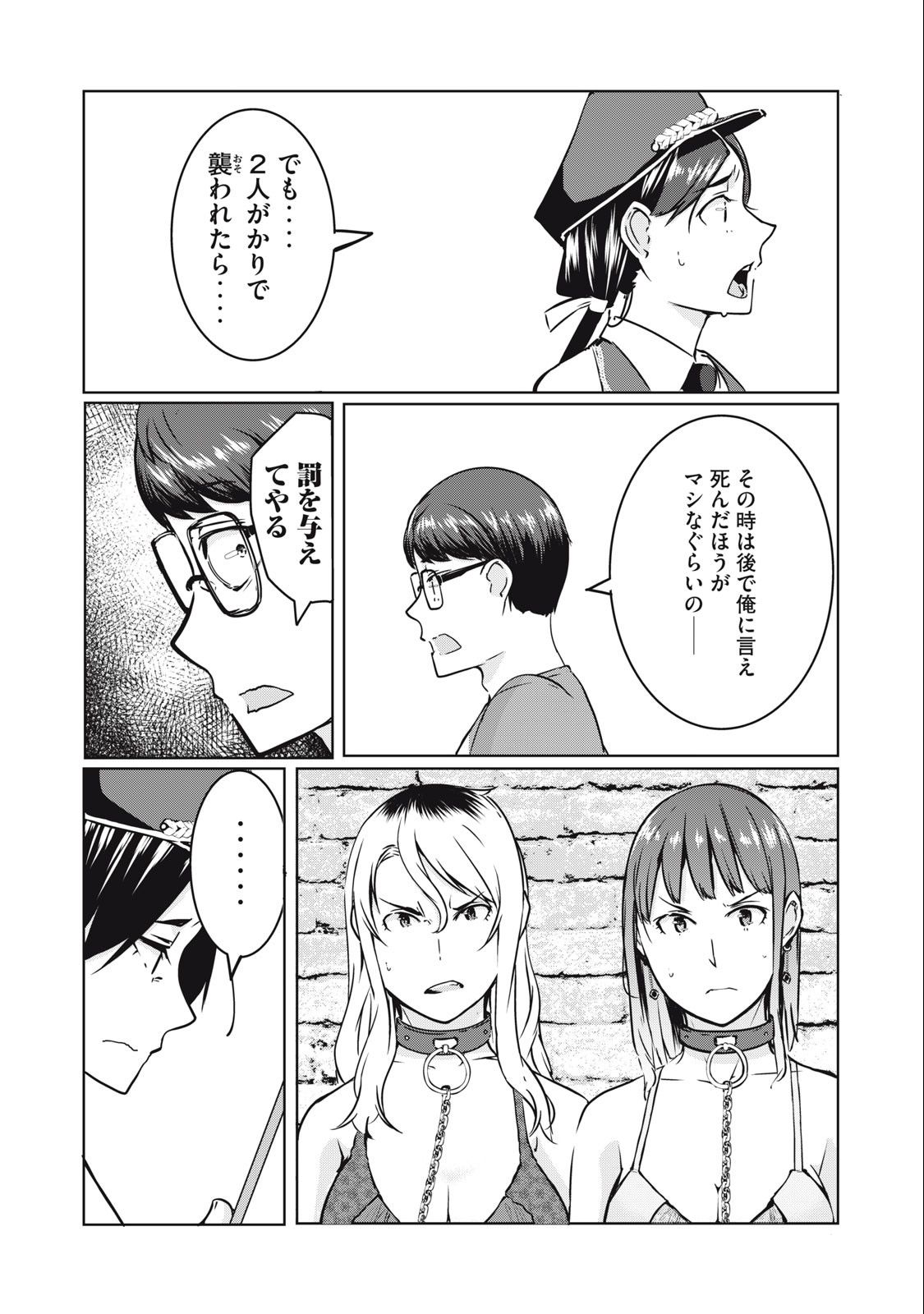 ネトリヴェンジ Chap 10 - Next Chap 11