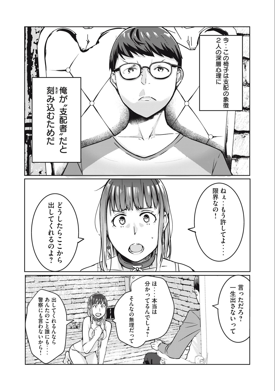ネトリヴェンジ Chap 11 - Next Chap 12