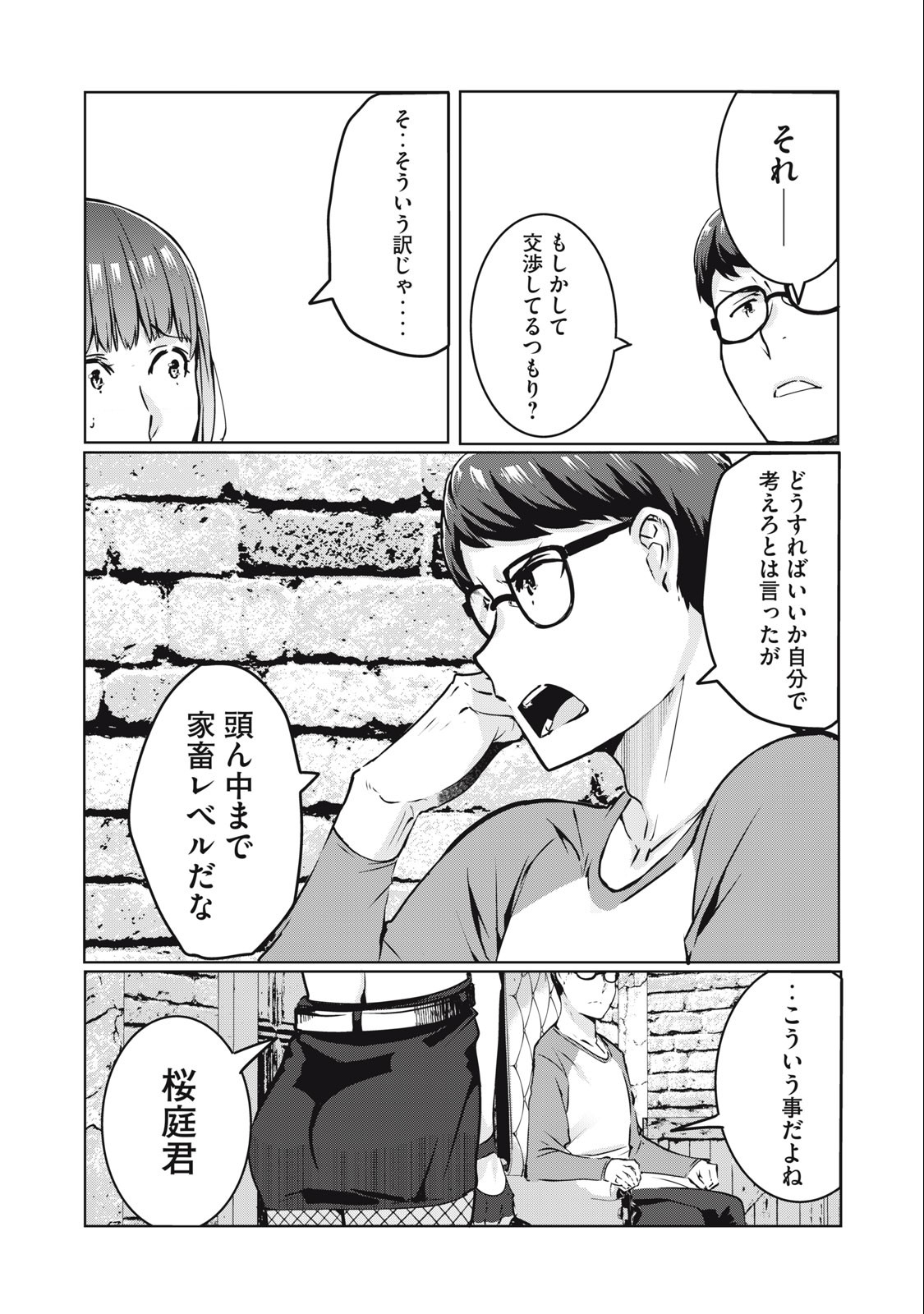 ネトリヴェンジ Chap 11 - Next Chap 12