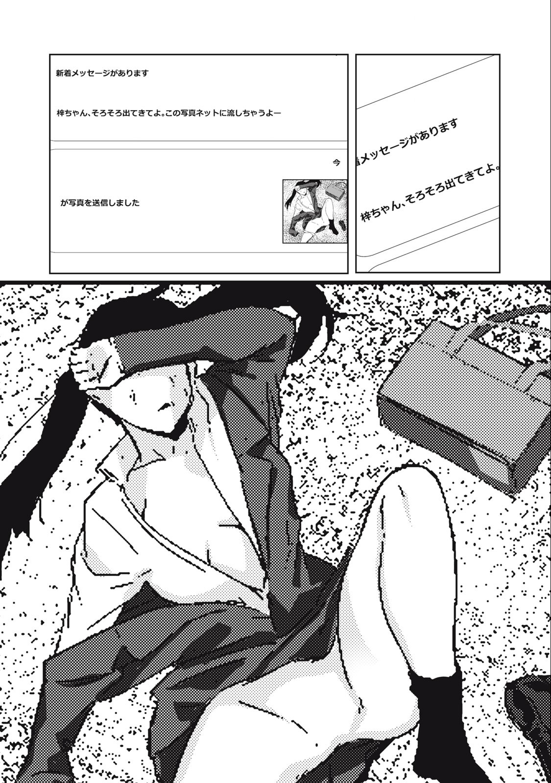 ネトリヴェンジ Chap 11 - Next Chap 12