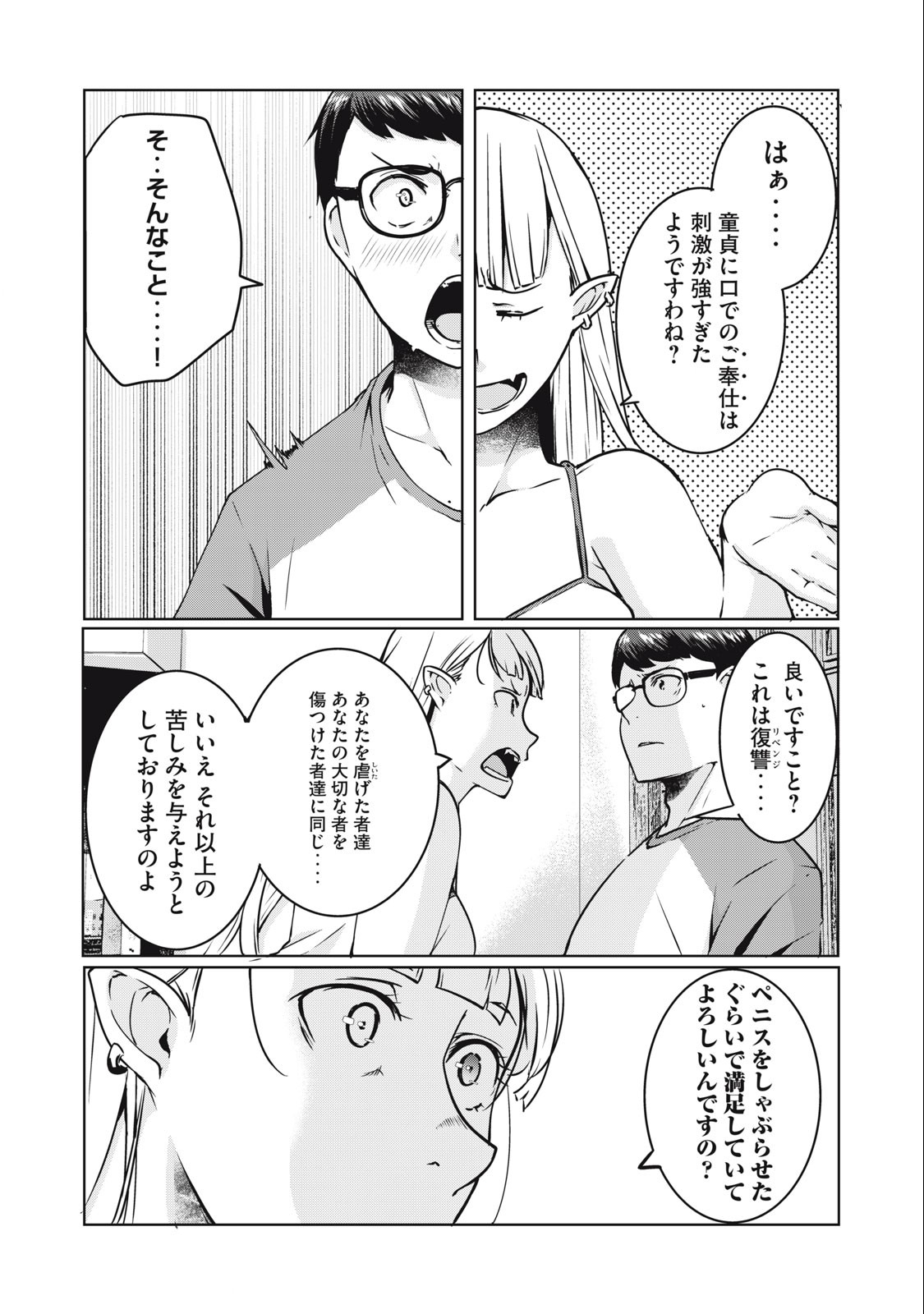 ネトリヴェンジ Chap 11 - Next Chap 12