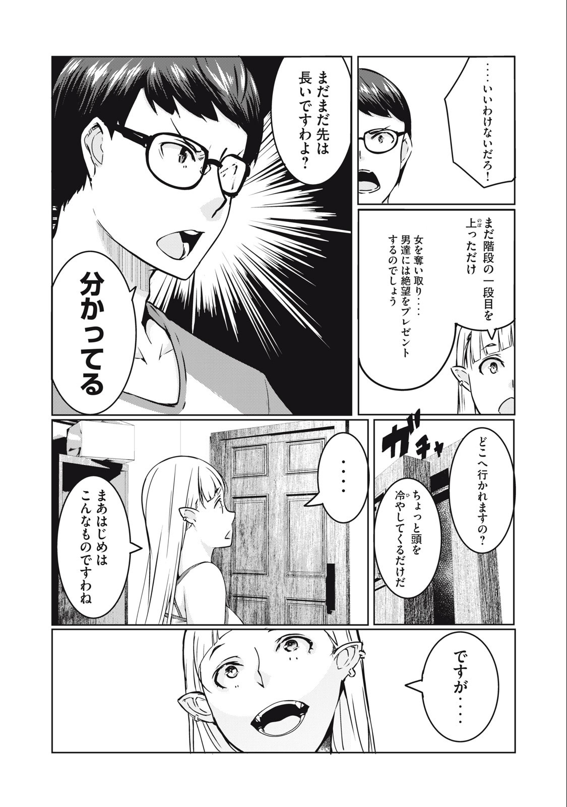 ネトリヴェンジ Chap 11 - Next Chap 12