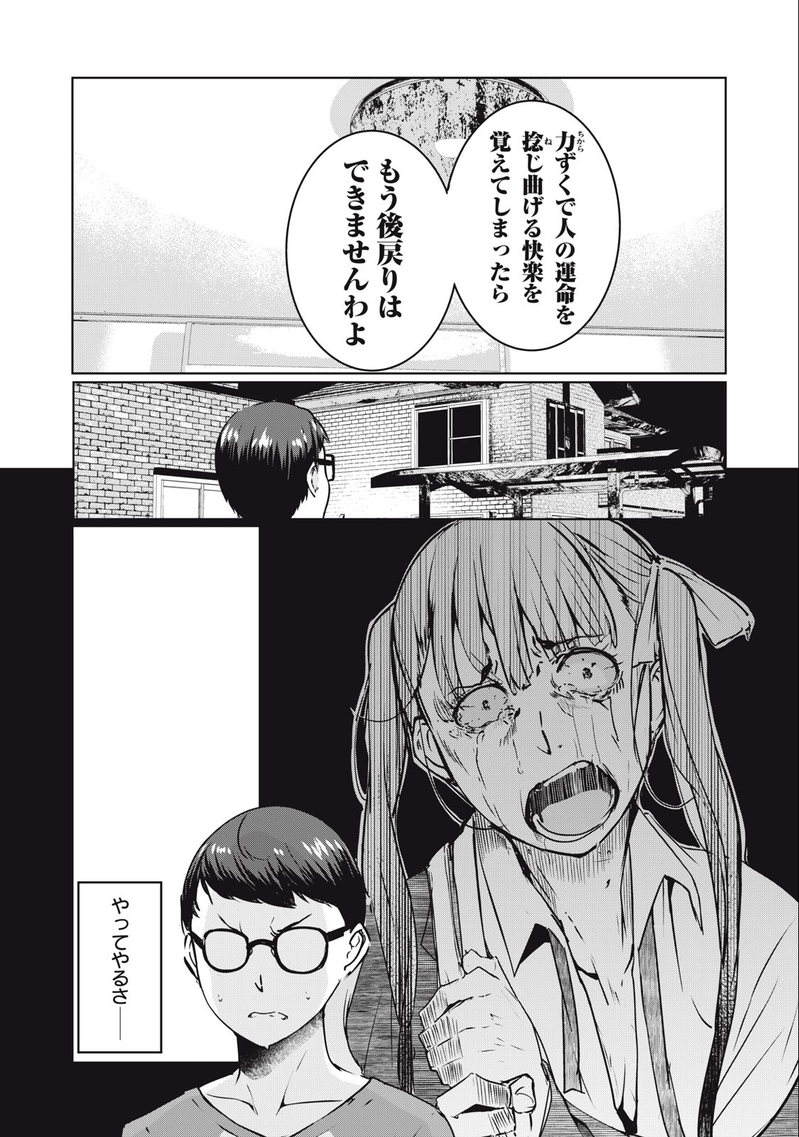 ネトリヴェンジ Chap 11 - Next Chap 12