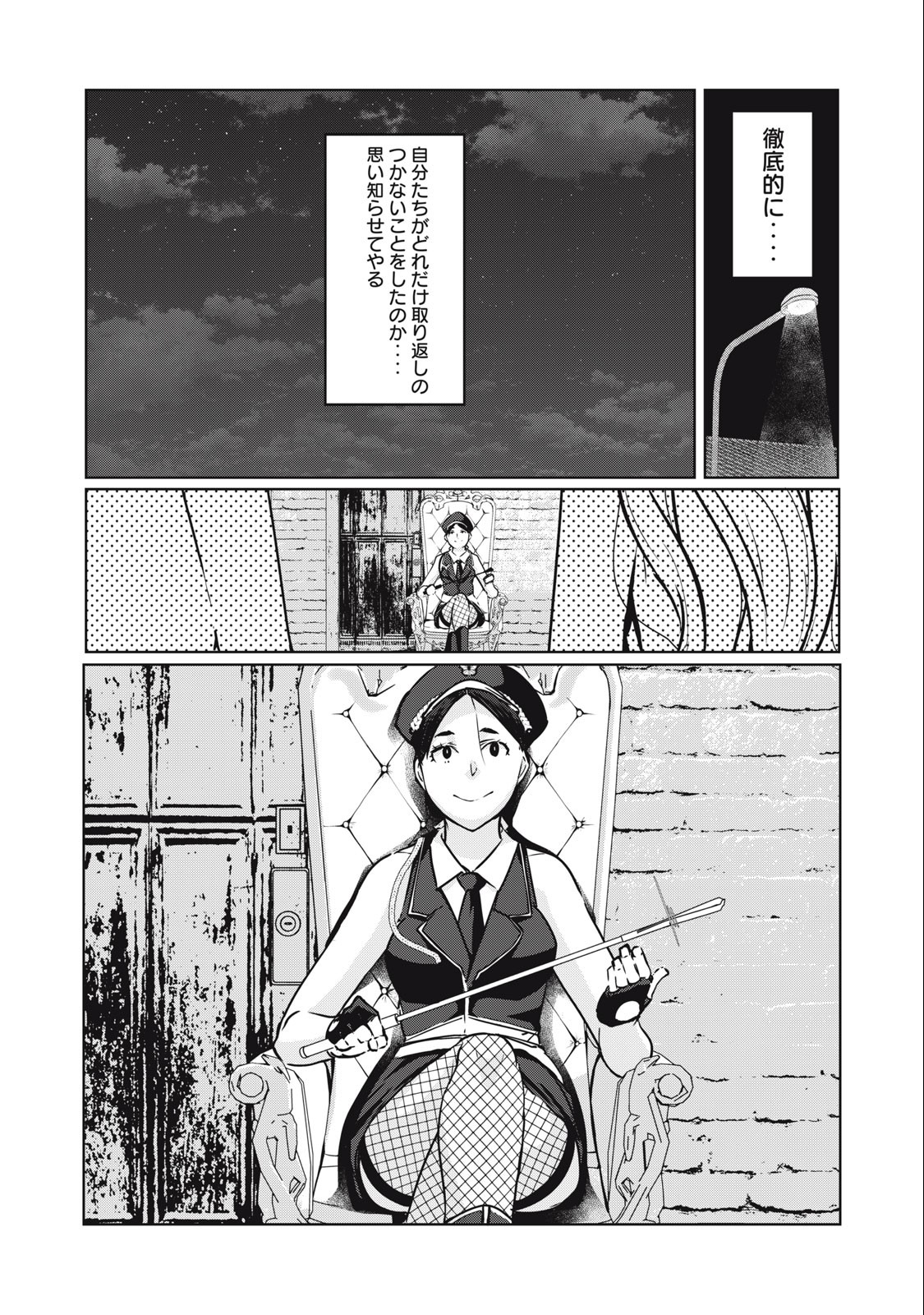 ネトリヴェンジ Chap 11 - Next Chap 12