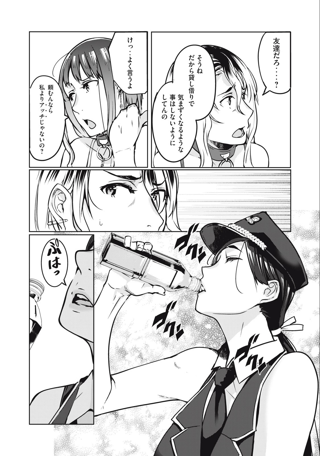 ネトリヴェンジ Chap 12 - Next Chap 13