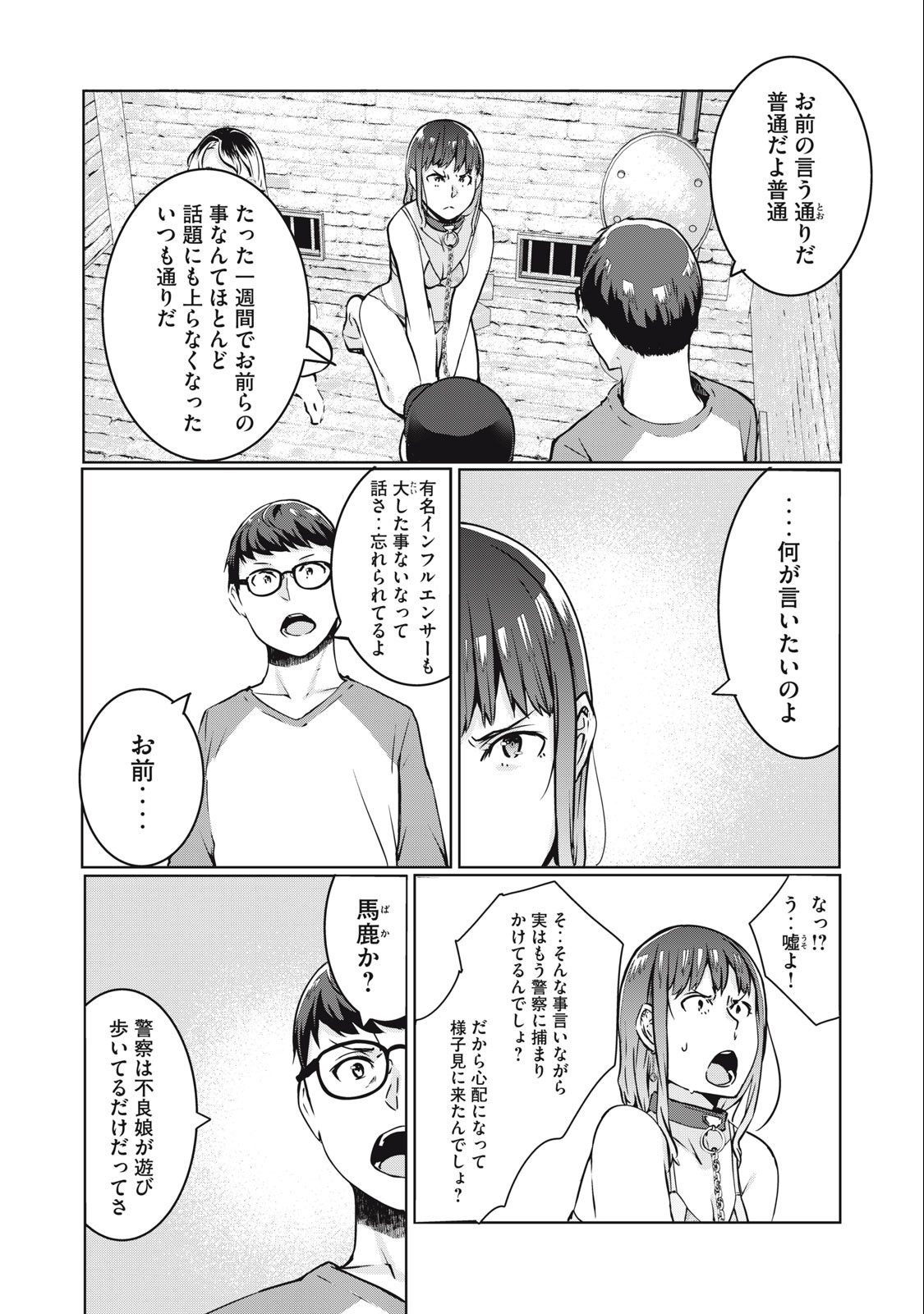 ネトリヴェンジ Chap 12 - Next Chap 13