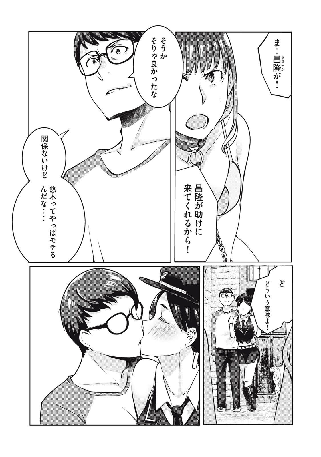 ネトリヴェンジ Chap 12 - Next Chap 13